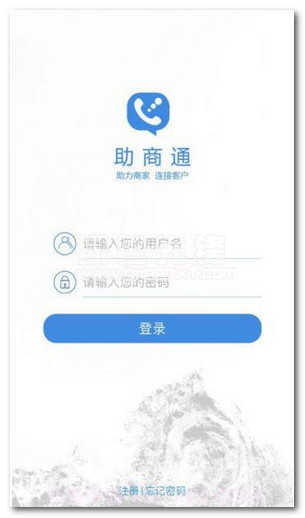 助商通下载(助商通网络通信软件)V3.0.1 手机免费版截图1