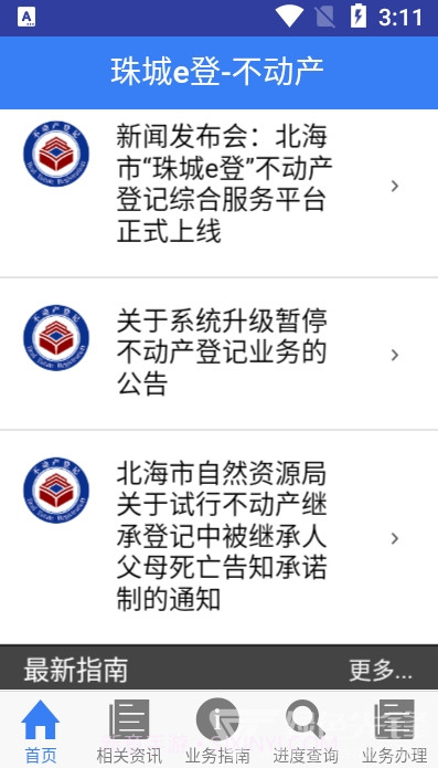 珠城e登(珠城e登不动产登记)安卓最新版截图2 珠城e登(珠城e登不动产登记)安卓最新版截图2