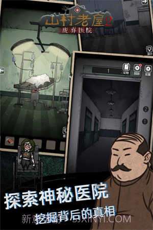 山村老屋2之废弃医院免费版截图3 山村老屋2之废弃医院免费版截图3