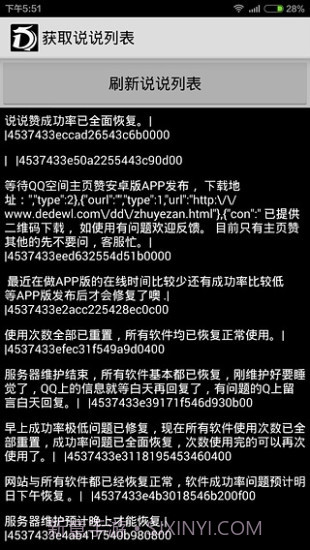 说说刷赞精灵截图2 说说刷赞精灵截图2
