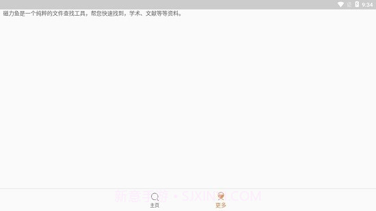 磁力鱼Pro(磁力鱼BT搜索)截图1