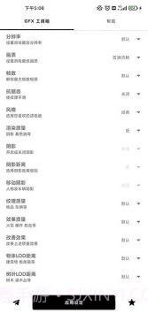 gfx工具箱优化助手截图3