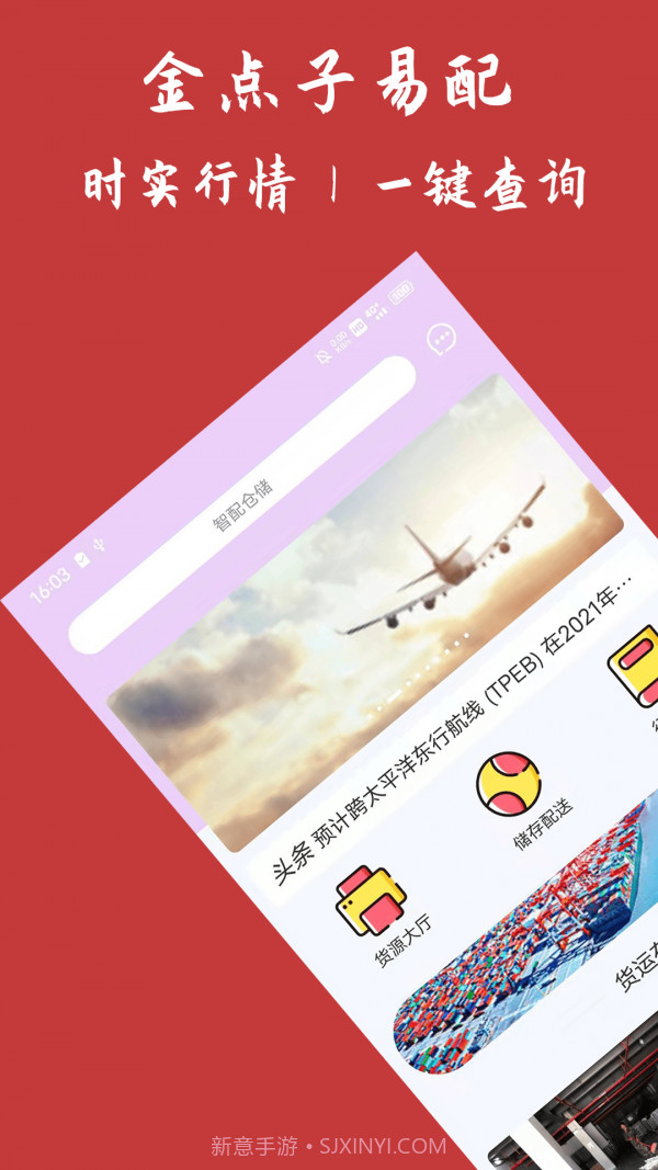 金点子易配截图1