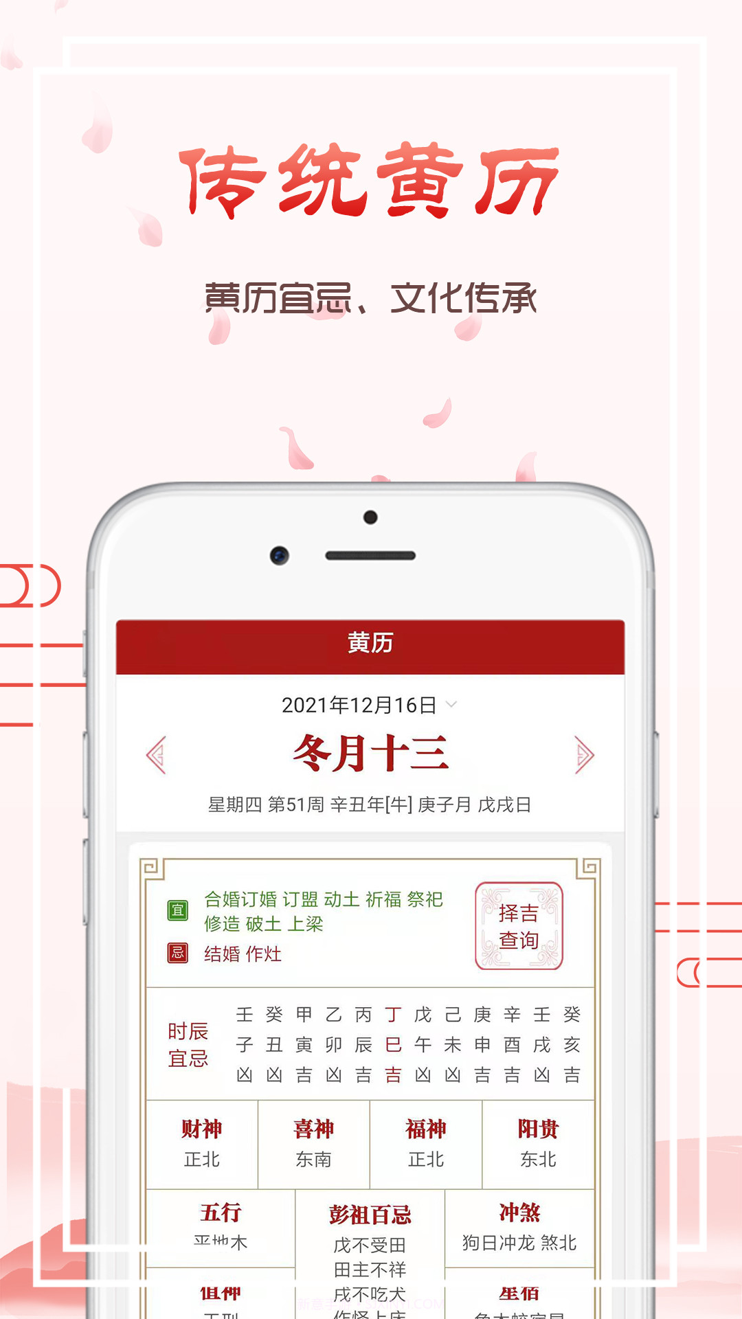 九星万年历截图2