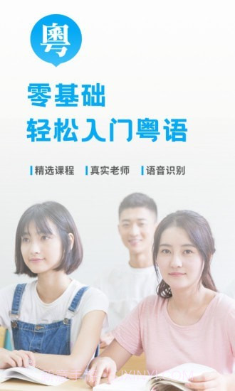 轻松学广东话截图1