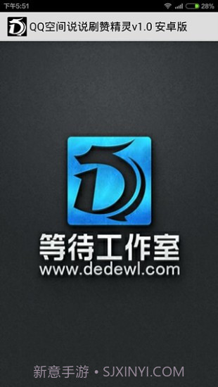 说说刷赞精灵截图4 说说刷赞精灵截图4