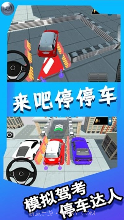 来吧停停车截图1 来吧停停车截图1