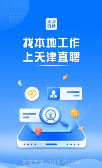 天津直聘网截图1 天津直聘网截图1