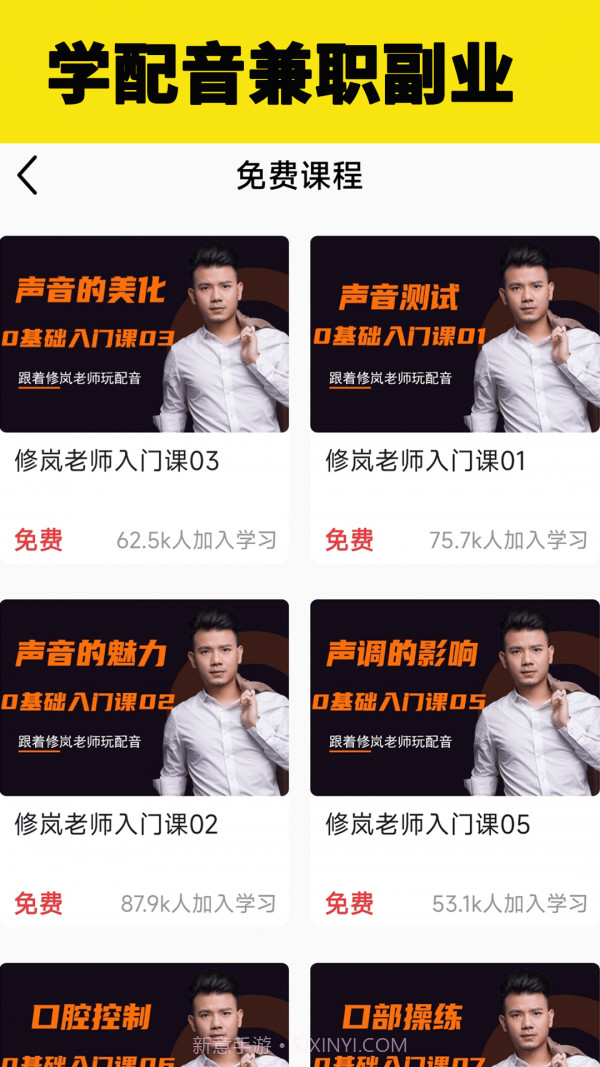 知声学配音截图3 知声学配音截图3