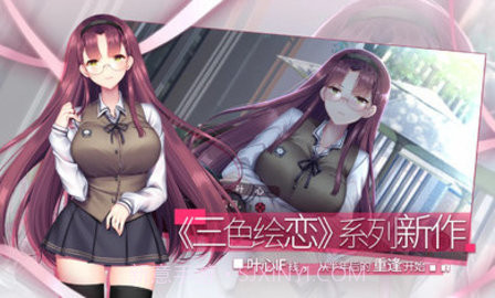 三色绘恋S假若恋色嫣红汉化版截图2 三色绘恋S假若恋色嫣红汉化版截图2