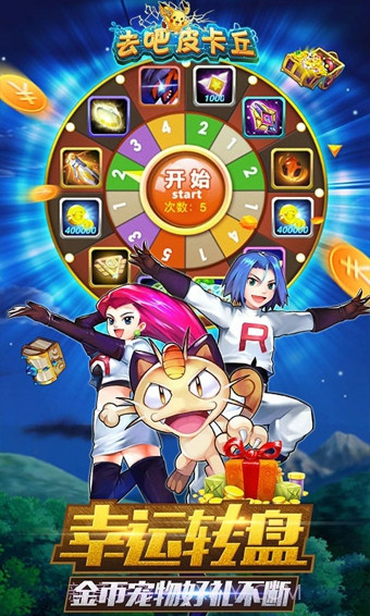 去吧皮卡丘热血精灵王截图3