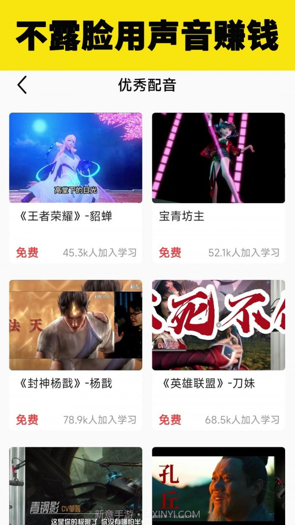 知声学配音截图2 知声学配音截图2