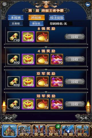 勇士挂机手游截图3