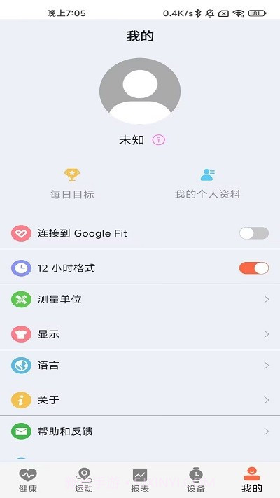 dfit智能手环截图4