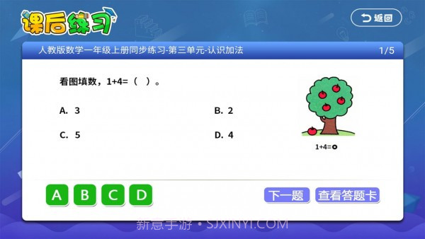小学语文数学英语同步截图4