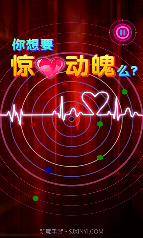 玩的就是心跳截图3 玩的就是心跳截图3