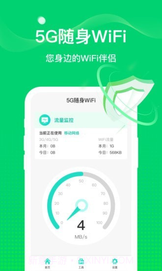 5G随身WiFi截图1