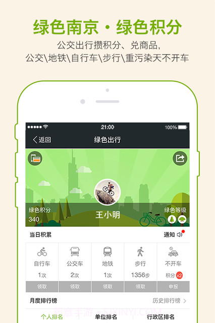 智慧南京截图3 智慧南京截图3