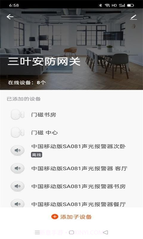 慧享生活智能家居截图4