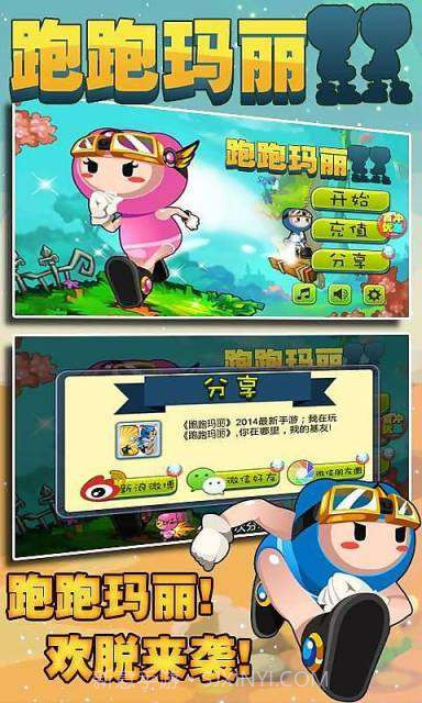 跑跑玛丽截图2 跑跑玛丽截图2