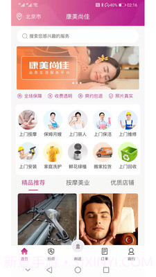 康美尚佳便民服务截图2