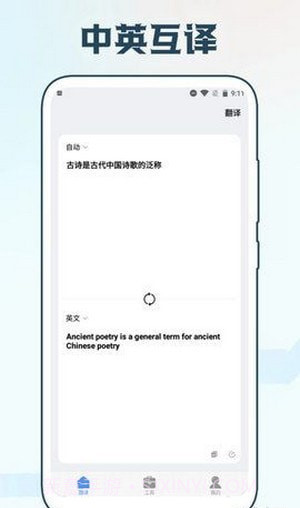 手机智能翻译官截图1 手机智能翻译官截图1