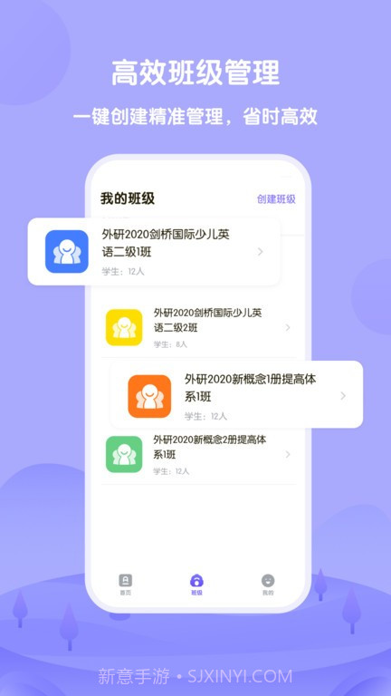 外研u学教师截图2