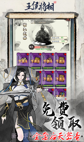 王侯将相v2.3截图2