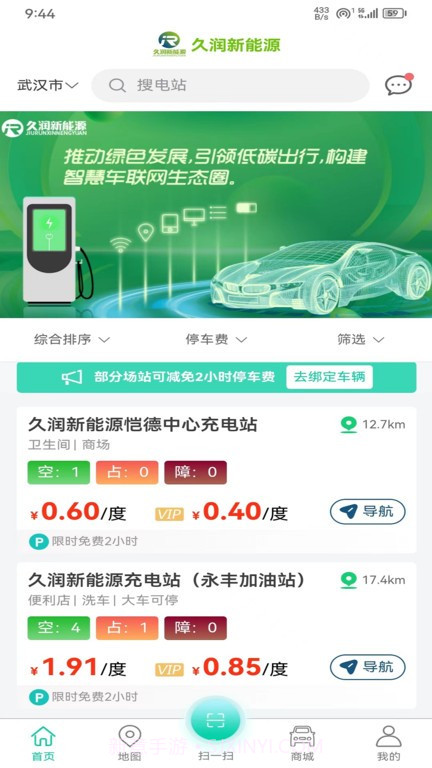 久润新能源充电桩截图1 久润新能源充电桩截图1