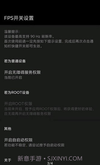 miui帧率开关酷安截图2