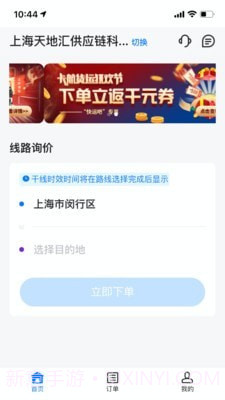 快运吧截图2 快运吧截图2