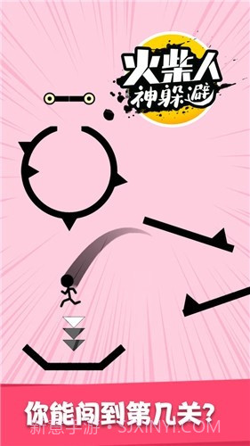 火柴人神躲避截图1 火柴人神躲避截图1