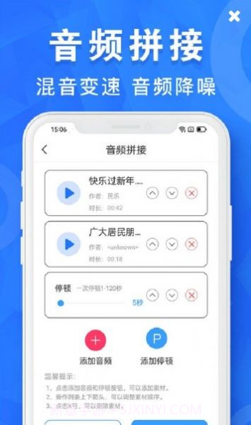 音频剪辑制作截图2 音频剪辑制作截图2