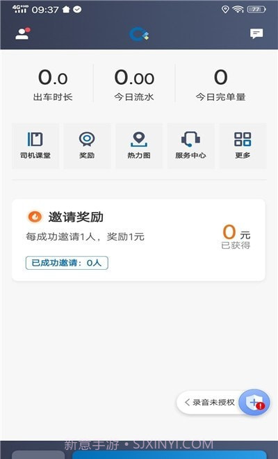 城舟车主端截图2
