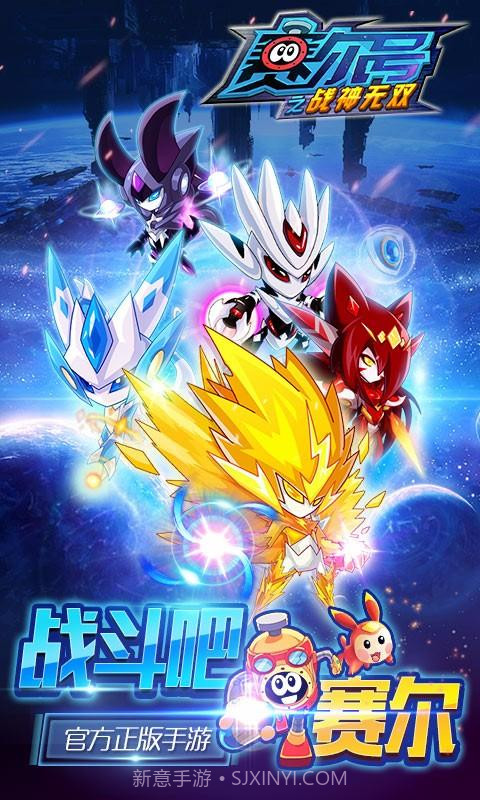 赛尔号之战神无双截图1 赛尔号之战神无双截图1