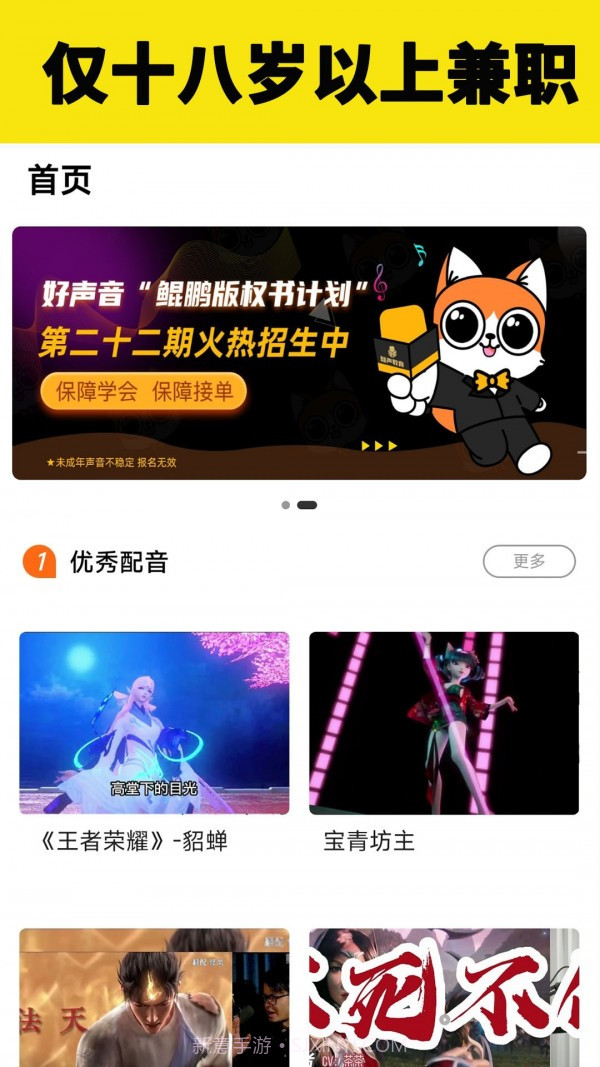 知声学配音截图1 知声学配音截图1