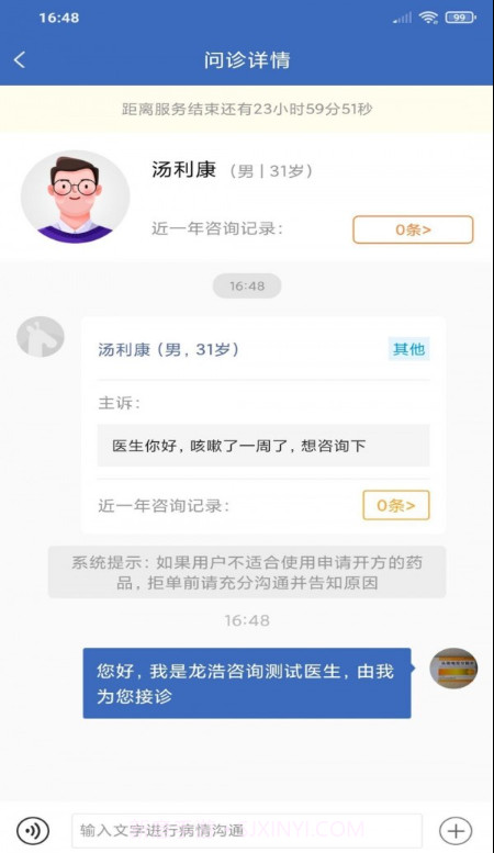 亿保医生截图4 亿保医生截图4