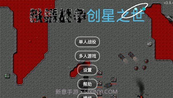 铁锈战争创星之世截图2 铁锈战争创星之世截图2