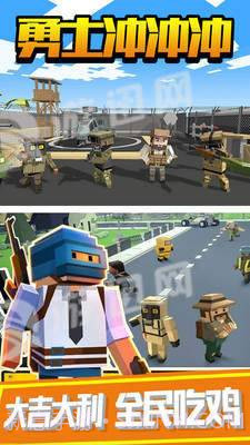 勇士冲冲冲吃鸡堡垒官方版截图4