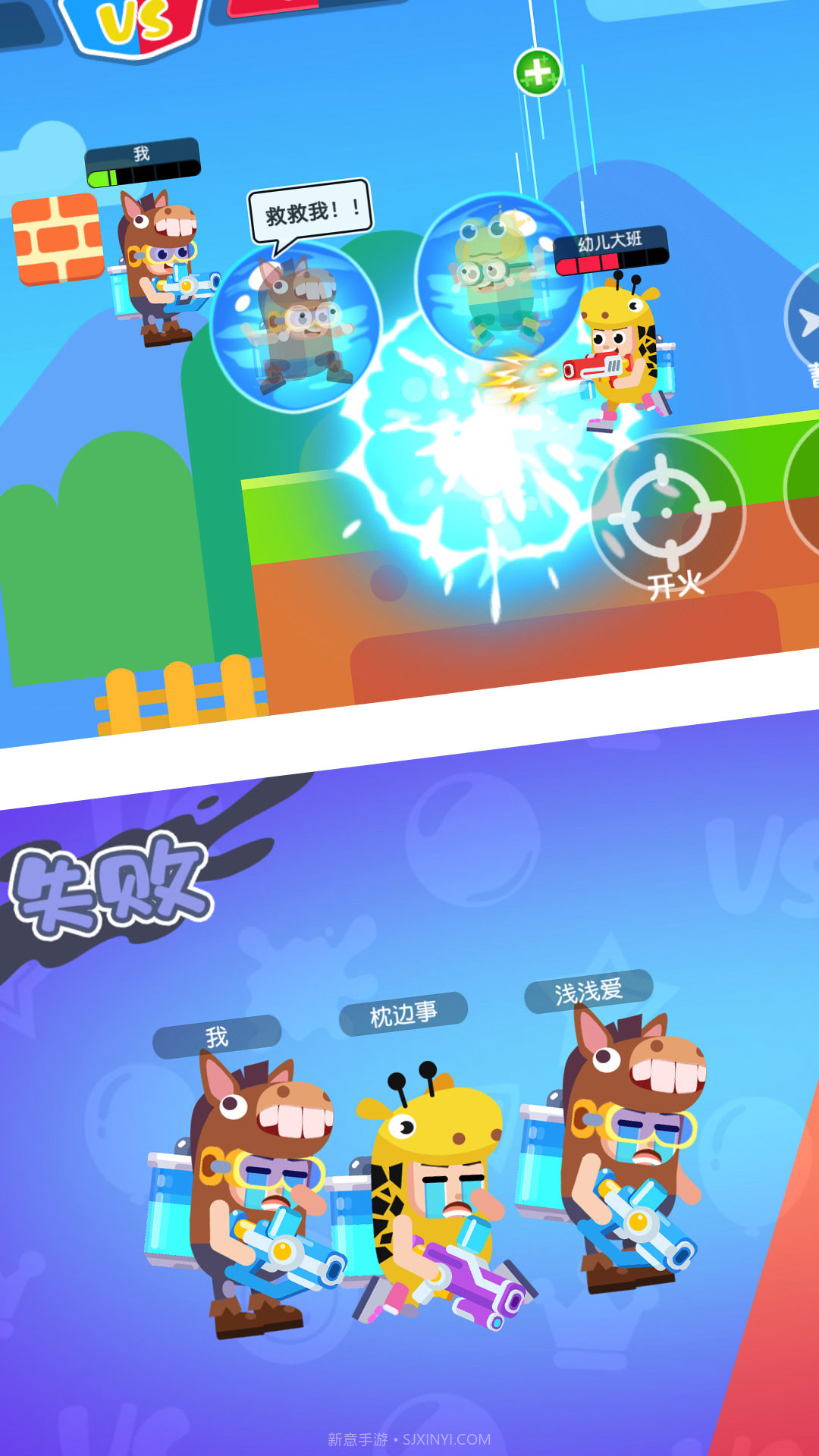 水枪大乱斗3v3截图4