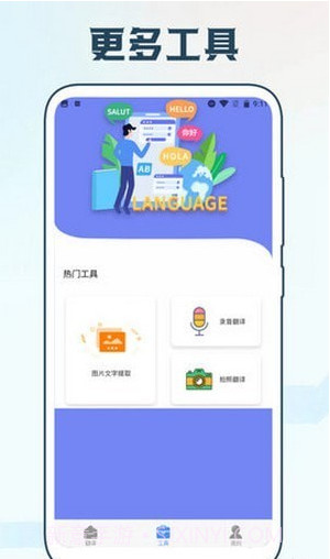 手机智能翻译官截图3 手机智能翻译官截图3