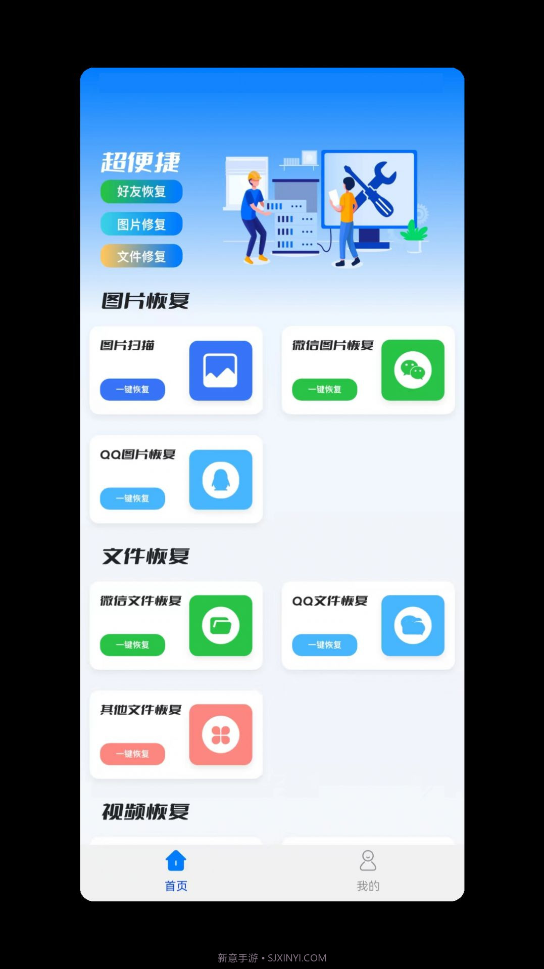 微恢复助手大师截图1
