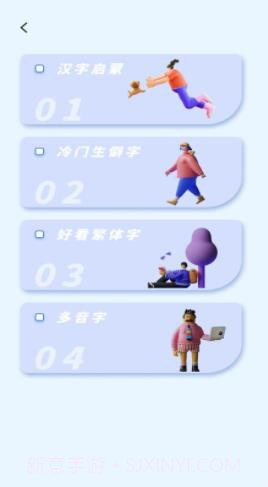 认字解字截图2 认字解字截图2