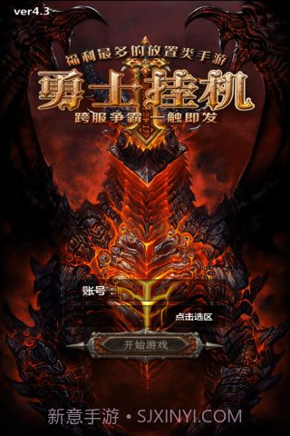 勇士挂机单机版截图5