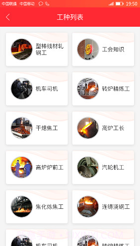凌钢e家截图3