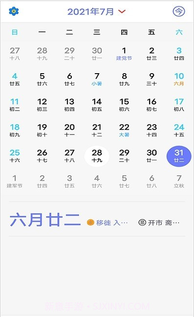 有才万年历截图3 有才万年历截图3