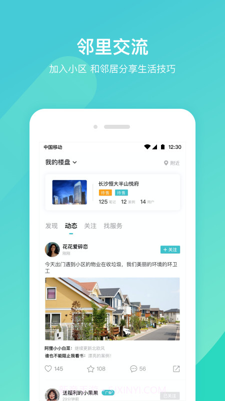 云联万家截图2 云联万家截图2