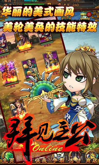 拜见主公截图2 拜见主公截图2