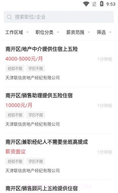 天津直聘网截图3 天津直聘网截图3