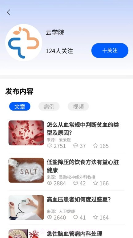 杏林医讯截图2 杏林医讯截图2